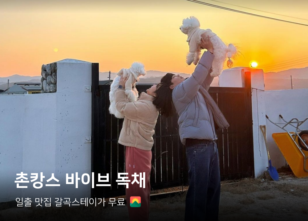 250903_갈곡스테이