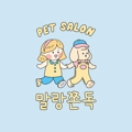 https://peton.me/data/file/addPlace/thumb/말랑쫀독_21-12_1.jpg