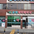 https://peton.me/data/file/addPlace/thumb/순천새미래약국_3_1.jpg