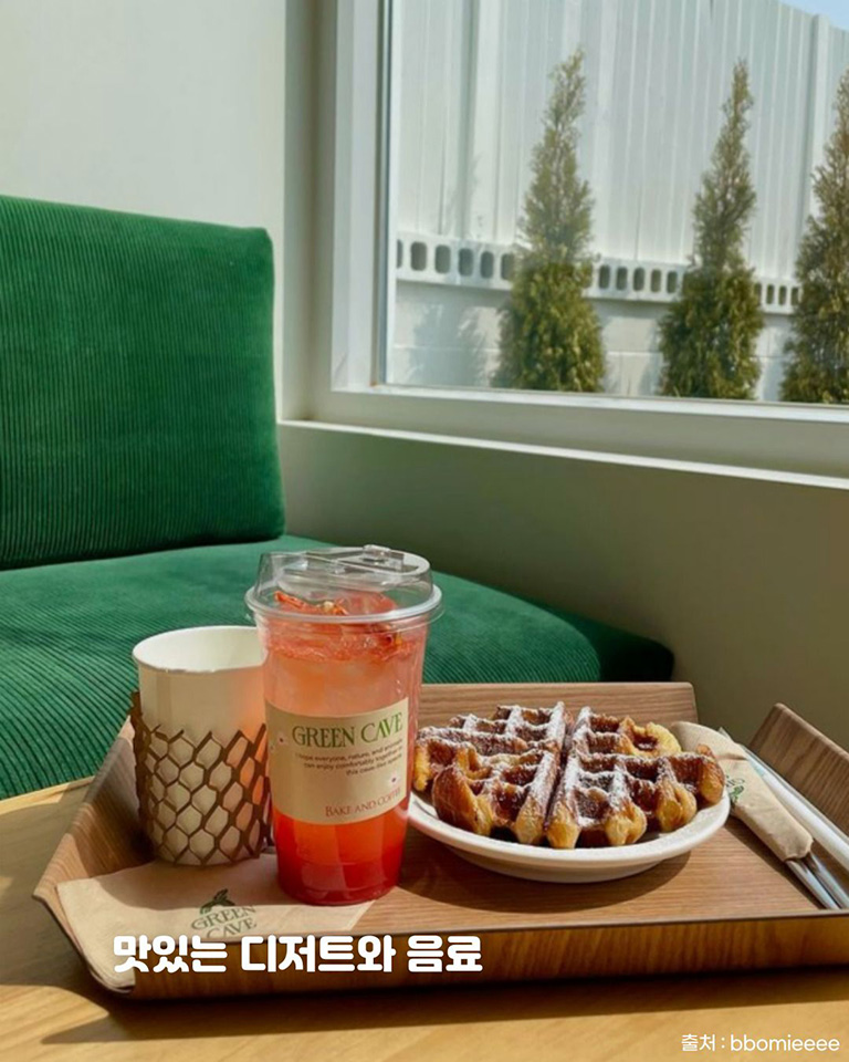 그린케이브
