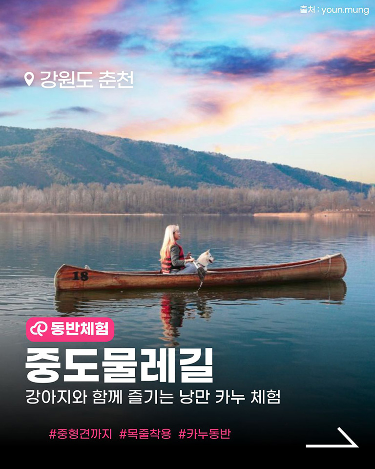 춘천중도물레길